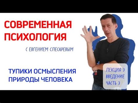 Современная психология: понимание природы сознания