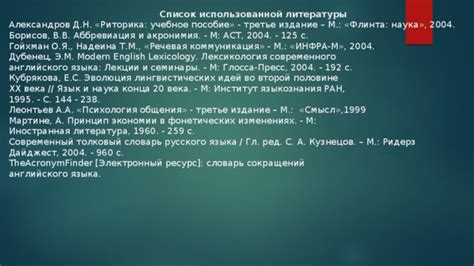 Современное использование аббревиатур в литературе