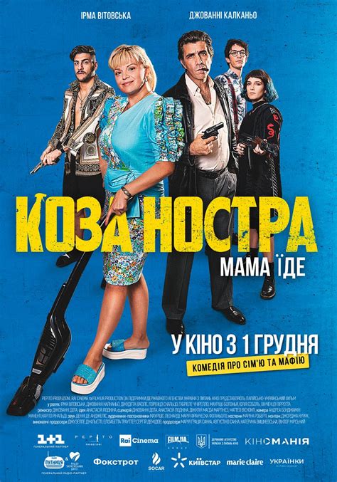 Современное использование термина "Коза Ностра"