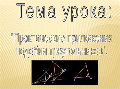 Современное использование треугольников