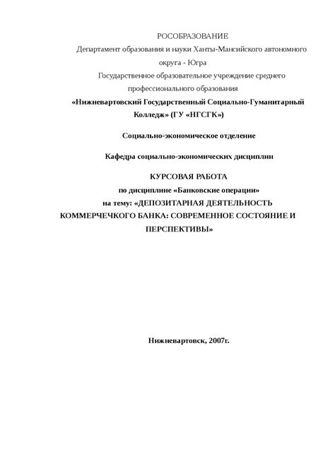 Современное положение и перспективы банка