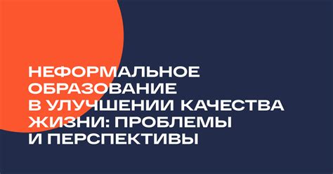 Современное состояние неформального движения