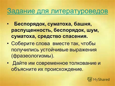 Современное толкование выражения