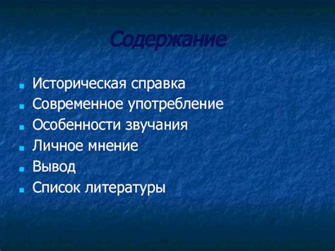 Современное употребление выражения