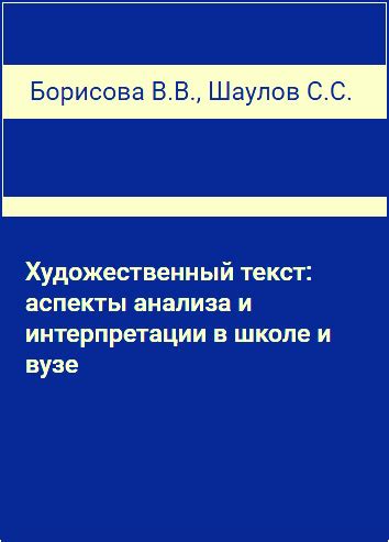 Современные аспекты и интерпретации