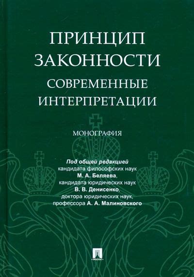 Современные интерпретации