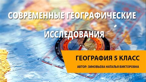 Современные исследования и открытия