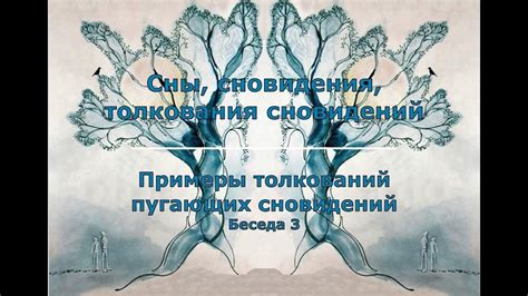 Современные исследования толкований сновидений о насилии