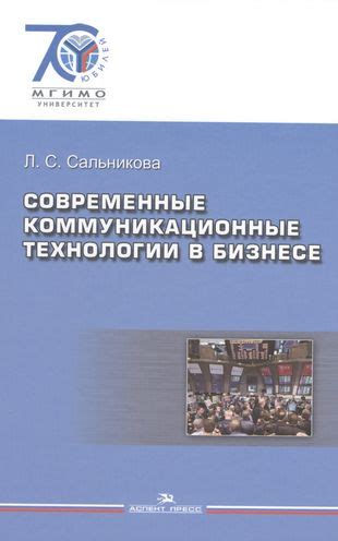 Современные коммуникационные преграды