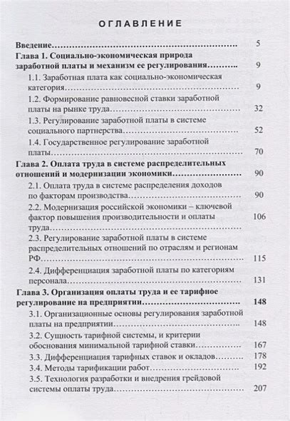 Современные тенденции в использовании заработной платы по договоренности