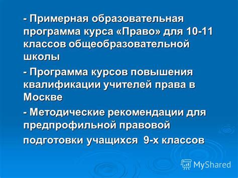 Современные требования к изучению права в школе