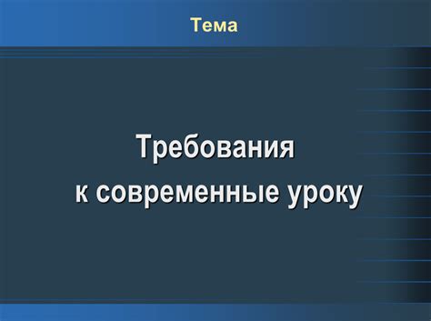 Современные требования к работе управы и ее перспективы