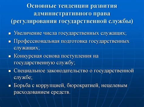 Современные тренды развития административного ответчика