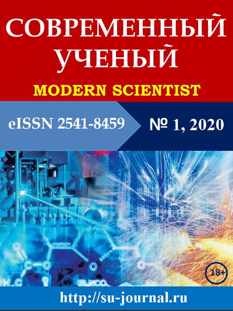 Современный ученый: ключевые характеристики и ценности