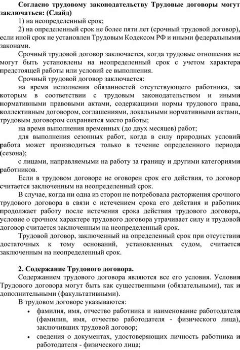 Согласно трудовому законодательству