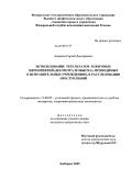 Содействие в расследовании преступлений в исправительных учреждениях