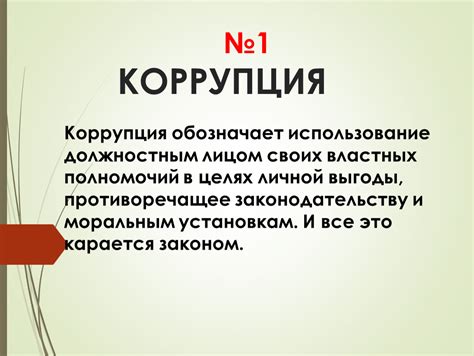 Содержание, противоречащее законодательству