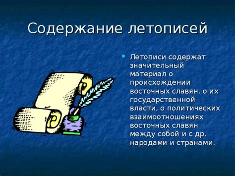 Содержание Горских летописей о средневековой Руси