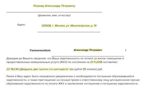 Содержание досудебного уведомления от ЖКХ