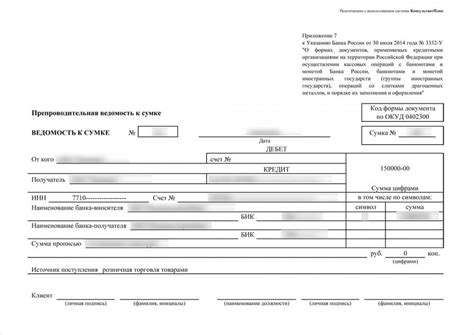 Содержимое сумки при накладной инкассации