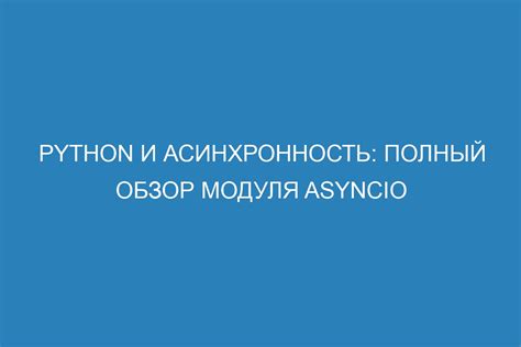 Создание асинхронной функции