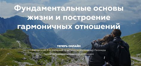 Создание гармоничных отношений и сбалансированной жизни