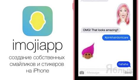 Создание и идея смайликов iPhone