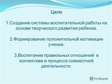 Создание положительной работы в коллективе