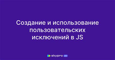 Создание пользовательских исключений