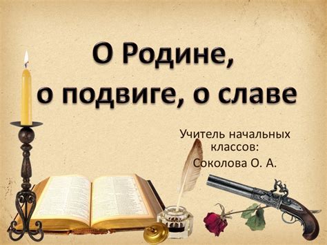 Создание презентации о родине