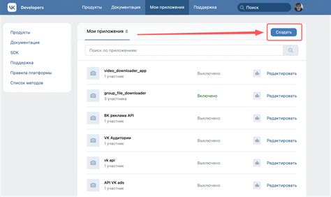 Создание приложения ВКонтакте