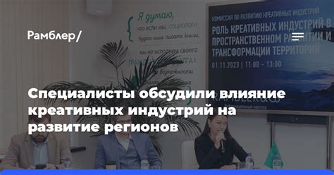 Создание рабочих мест и развитие регионов