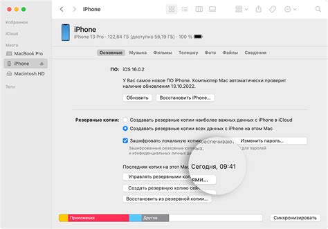 Создание резервной копии на iPhone