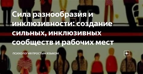 Создание сильных сообществ