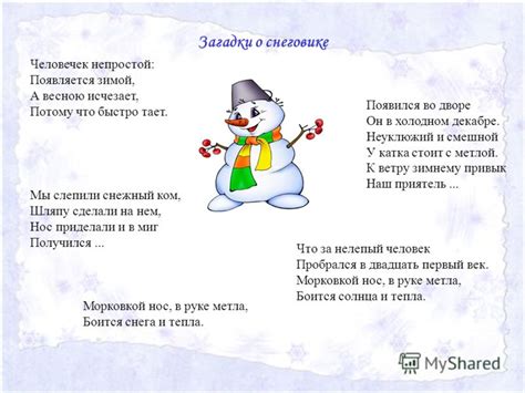 Создание стихотворений о снеговике: своими руками к магическому приключению в мире зимы