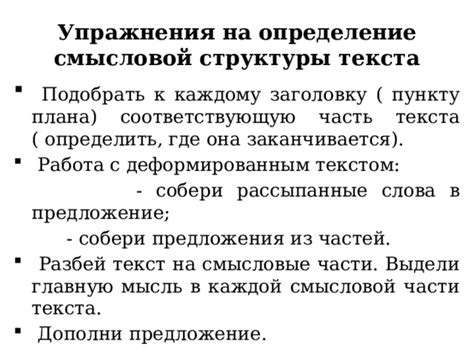 Создание структуры: пунктуация делит текст на смысловые части