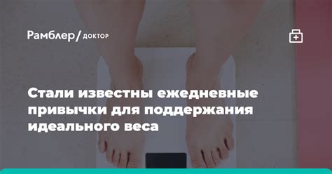 Создание устойчивых привычек для поддержания веса