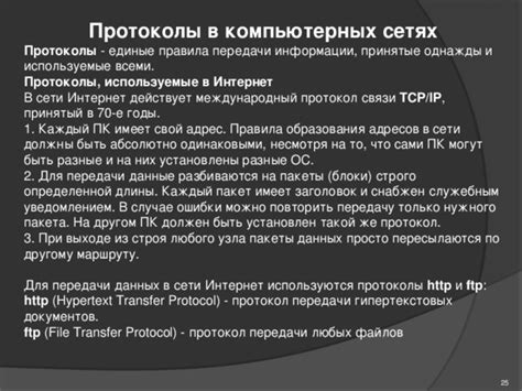 Создание TCP/IP: единые стандарты для передачи информации