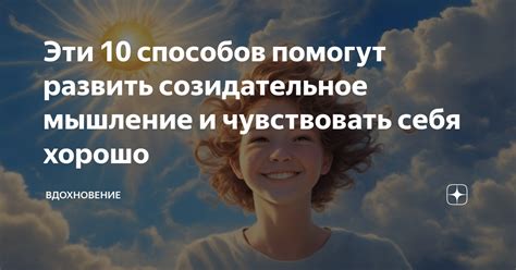 Созидательное мышление: понятие и ценность