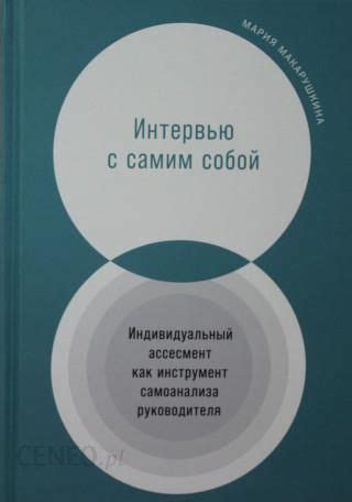 Сознание как инструмент самоанализа