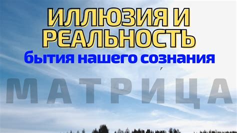 Сознание - ключевая составляющая нашего бытия