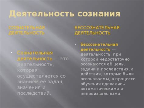 Сознательная и бессознательная интерпретация снов о беспрепятственном передвижении