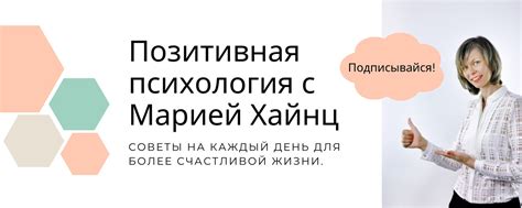 Сознательное формирование убедительной позитивной картинки мира