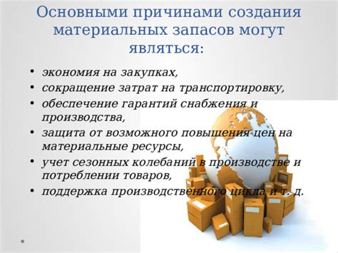 Сокращение издержек на транспортировку и хранение продукции