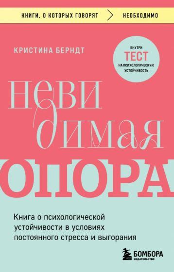 Сокращение стресса и повышение психологической устойчивости