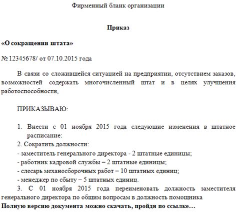 Сокращение штата: причины и последствия