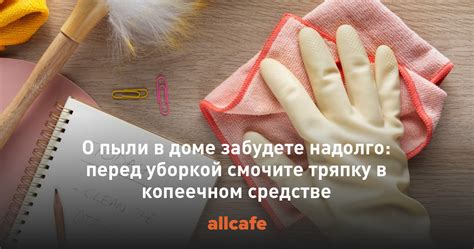 Сокровенное значение образа человека, занятого уборкой в доме близкого родственника