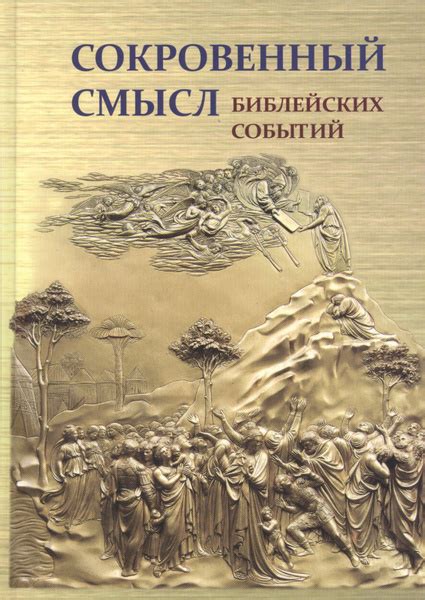 Сокровенный смысл праздничной священной церковной службы во время сновидений