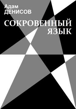 Сокровенный язык снов: понимание значения и скрытой символики, воплощенной в образе крови