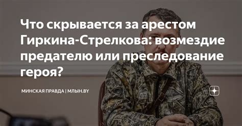 Сокрытое значение снов с арестом: преследование, управление или сдерживание?